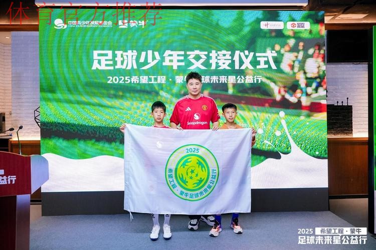 蒙牛牵手中国青少年足球联赛 为中国足球未来种下梦想